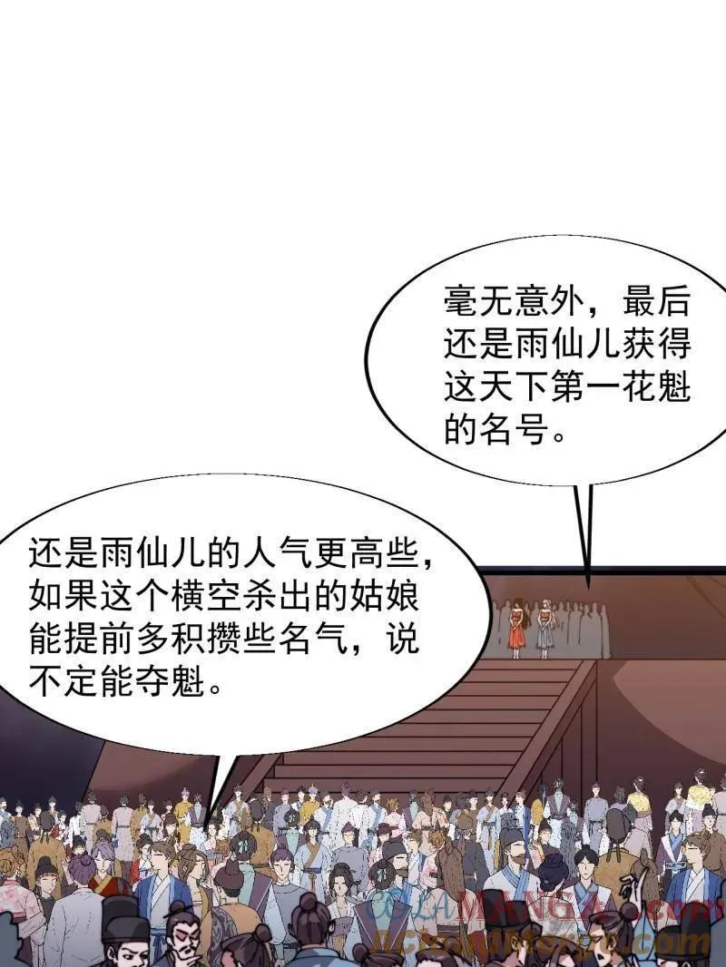 开局一座山~漫画,第八百零五话 ：商品15图