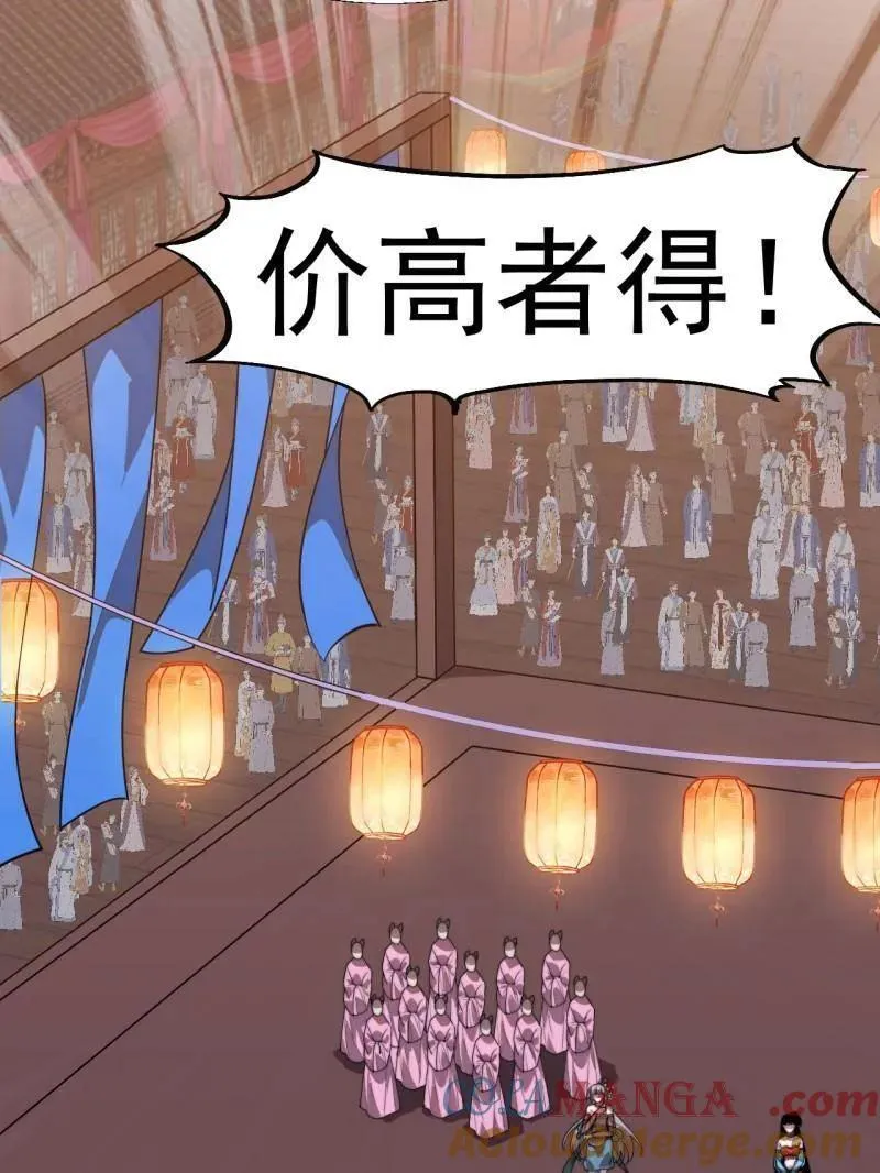 开局一座山~漫画,第八百零五话 ：商品11图