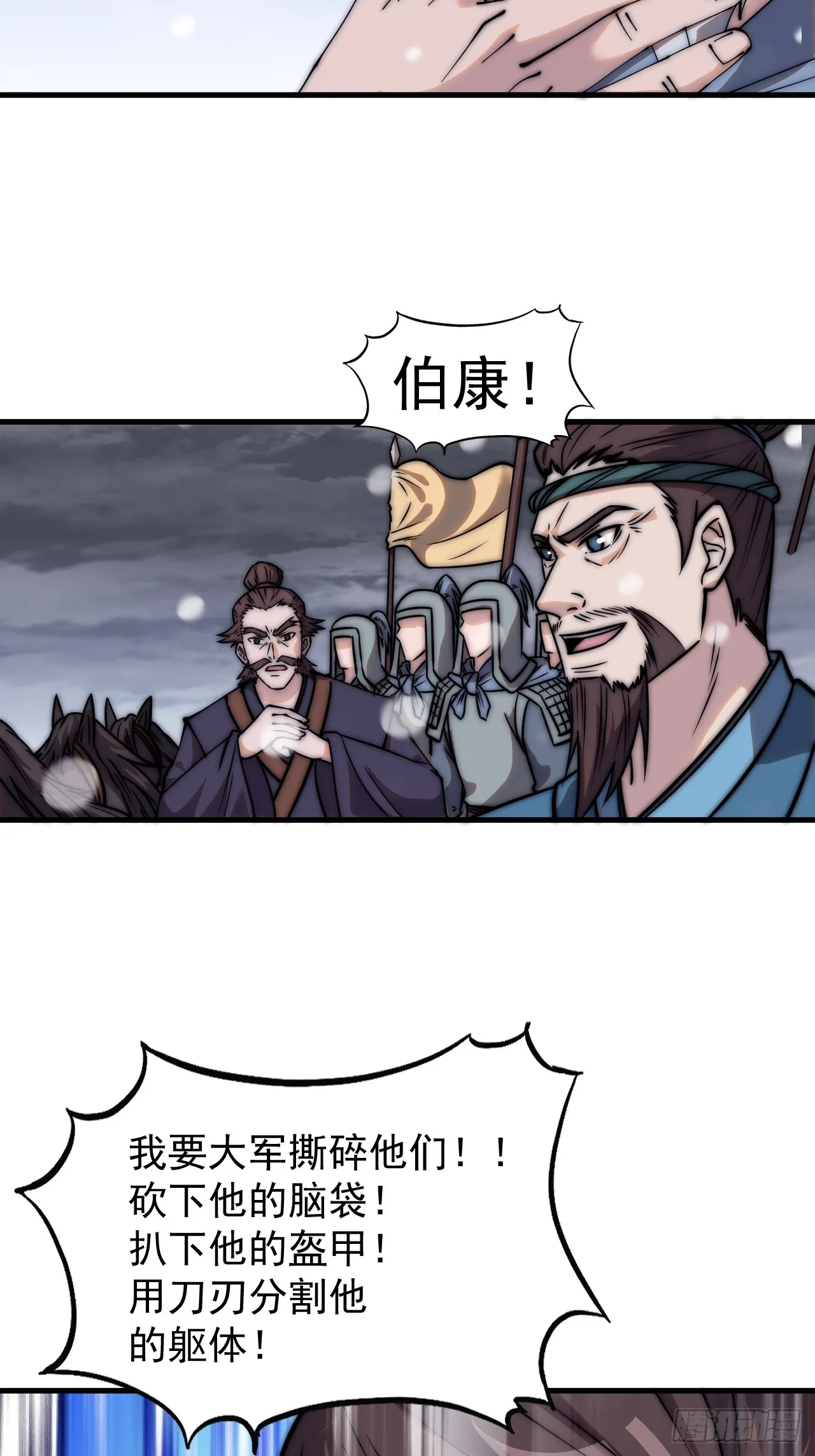 第四百七十三话：扛旗冲锋4
