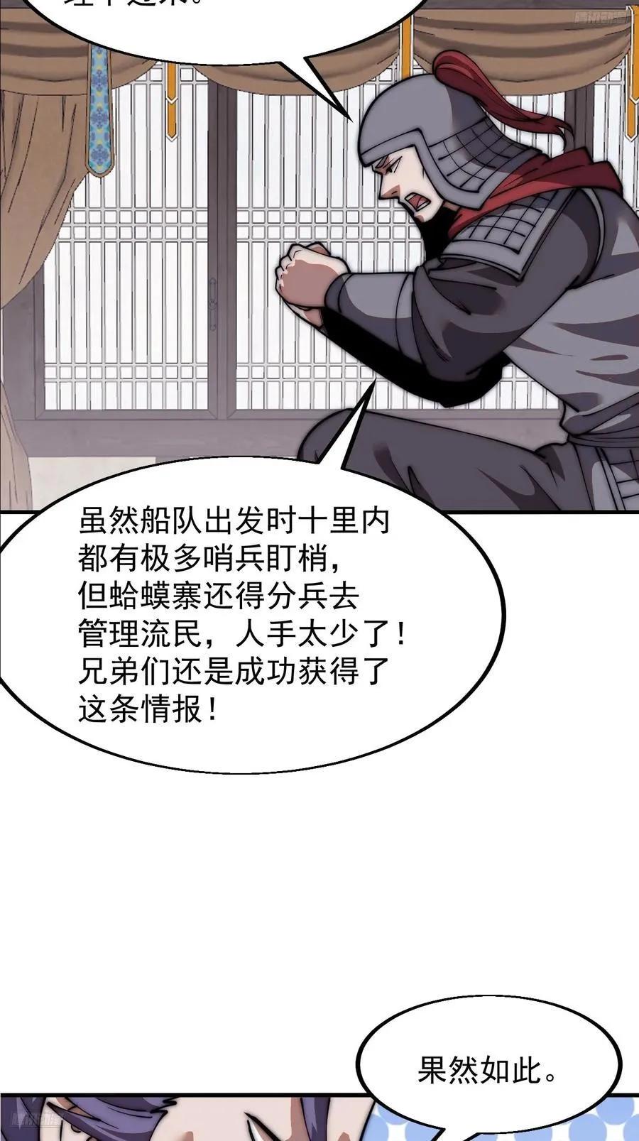 开局一座山~漫画,第六百五十三话：劫粮5图