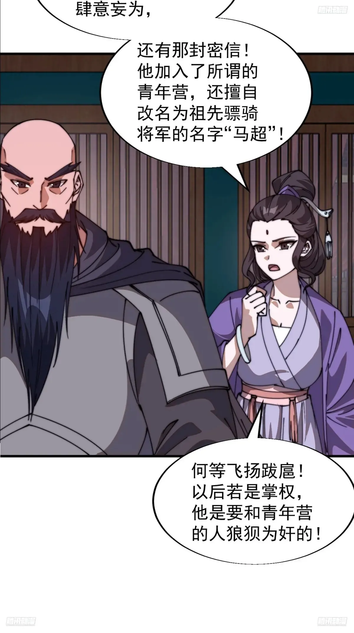 开局一座山~漫画,第七百八十七话：争斗5图