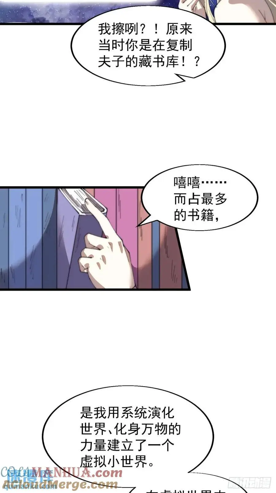 开局一座山~漫画,第七百二十六话：知识的海洋5图