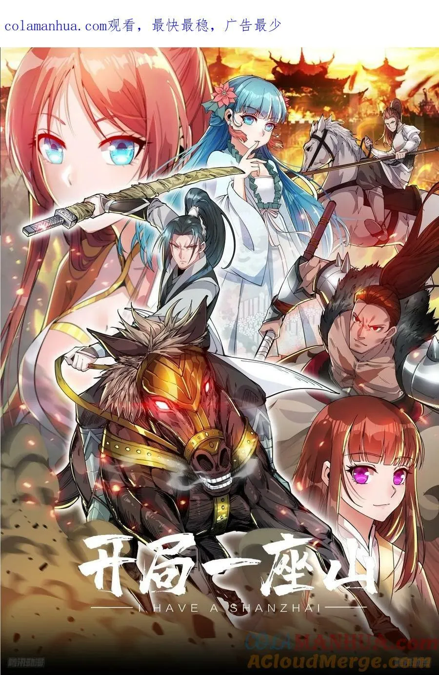 开局一座山~漫画,第六百一十六话：纠结1图