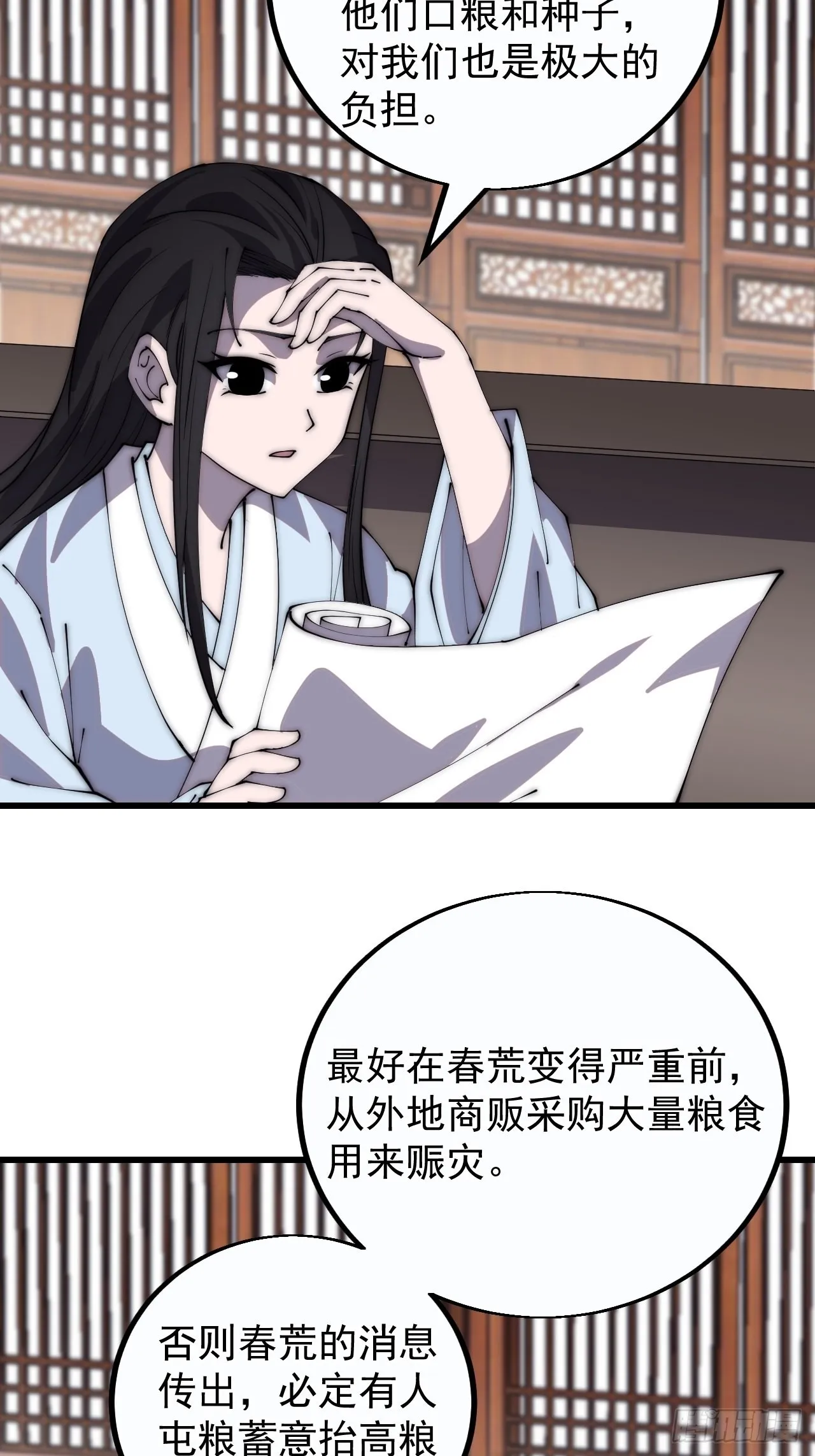 第三百八十四话：春荒4