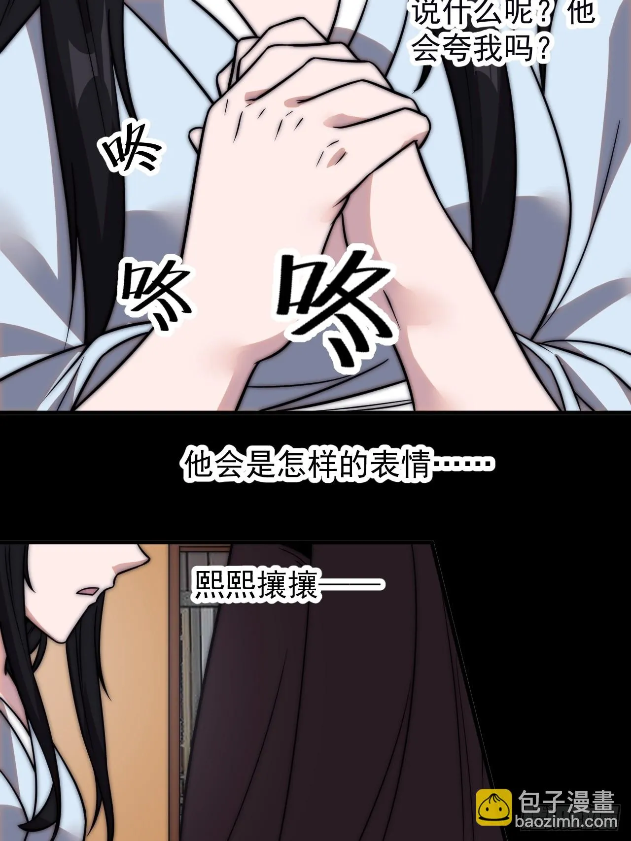 开局一座山~漫画,第五百零一话：少女怀春3图