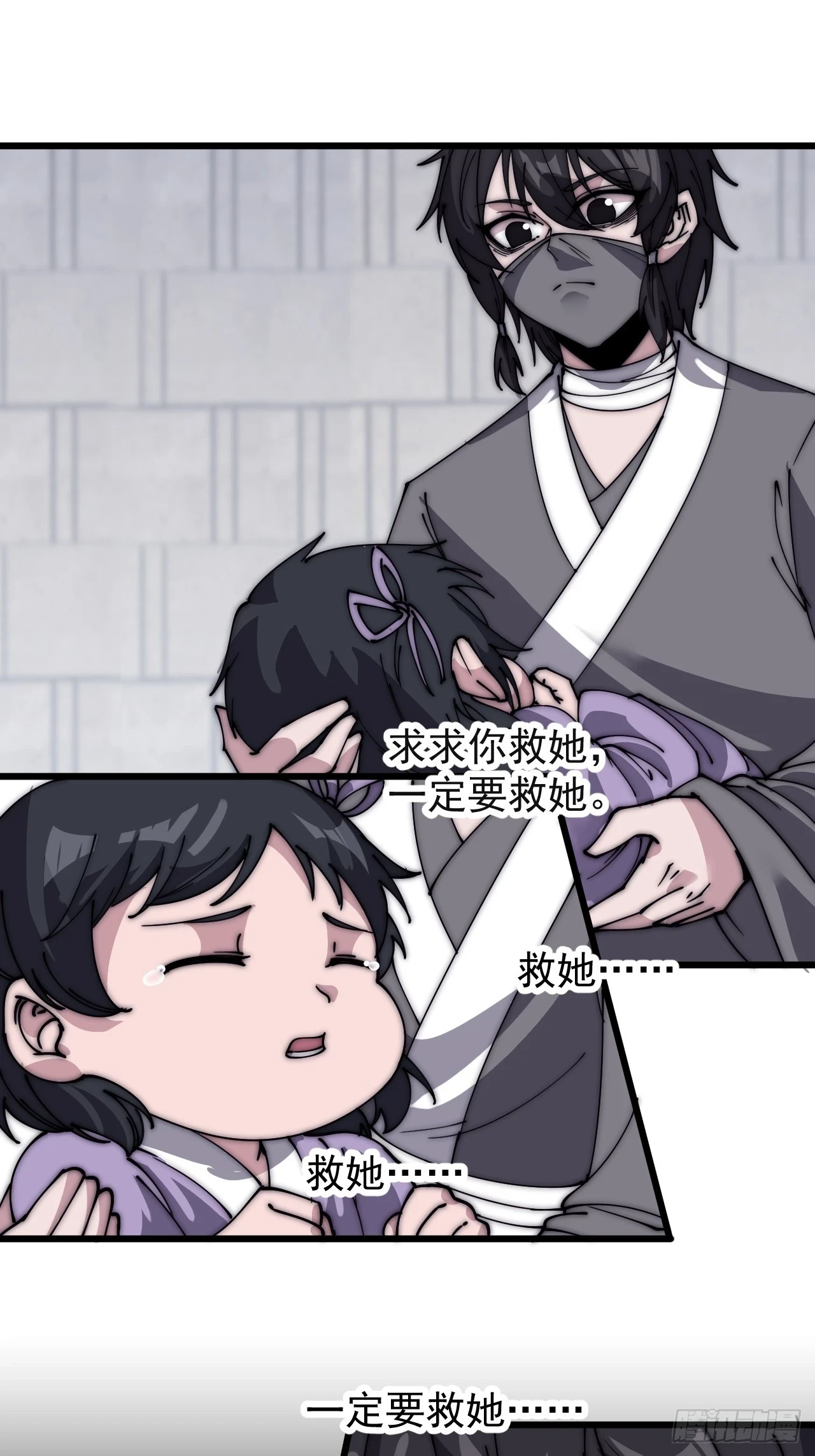 开局一座山~漫画,第五百一十七话：血肉蛊1图