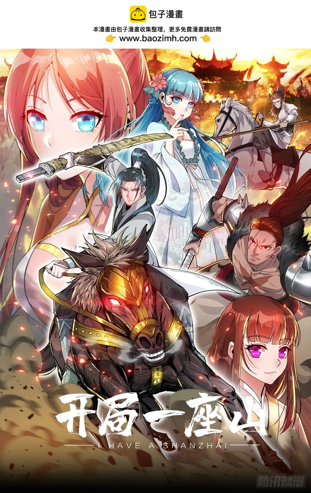 开局一座山~漫画,第四百九十七话：求死不能1图