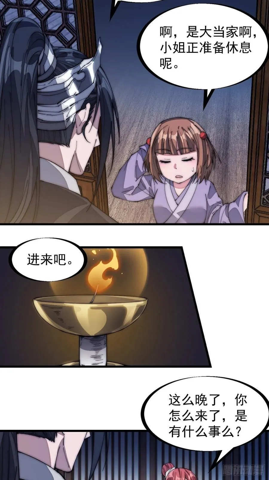 开局一座山~漫画,第一百三十七话：碧玉破瓜时4图