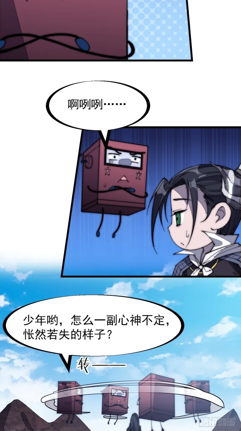 第一百六十六话：系统与山寨3