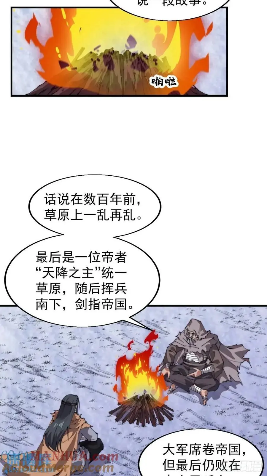 开局一座山~漫画,第七百二十八话：蛊神苏醒5图