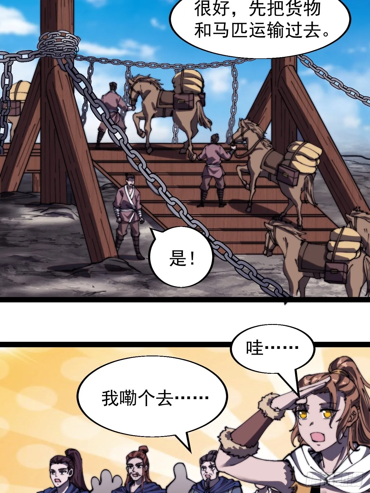 开局一座山~漫画,第三百三十一话：建桥4图