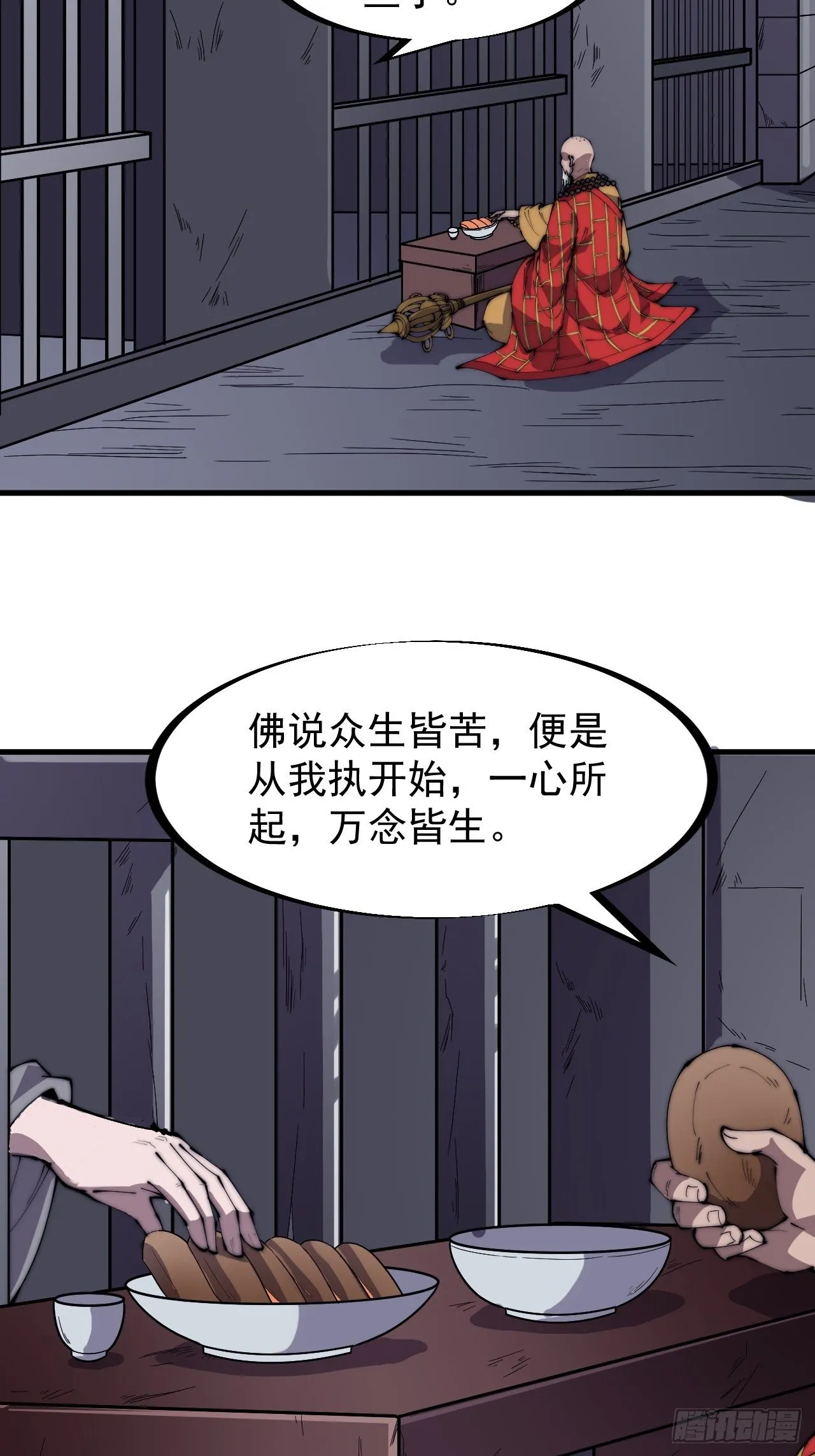 开局一座山笔趣阁漫画,第二百二十四话：帝王之家无朋友4图