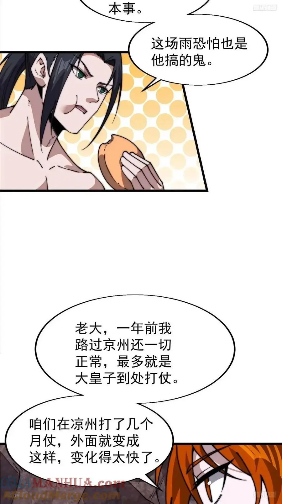 开局一座山~漫画,第七百零六话：上瘾5图