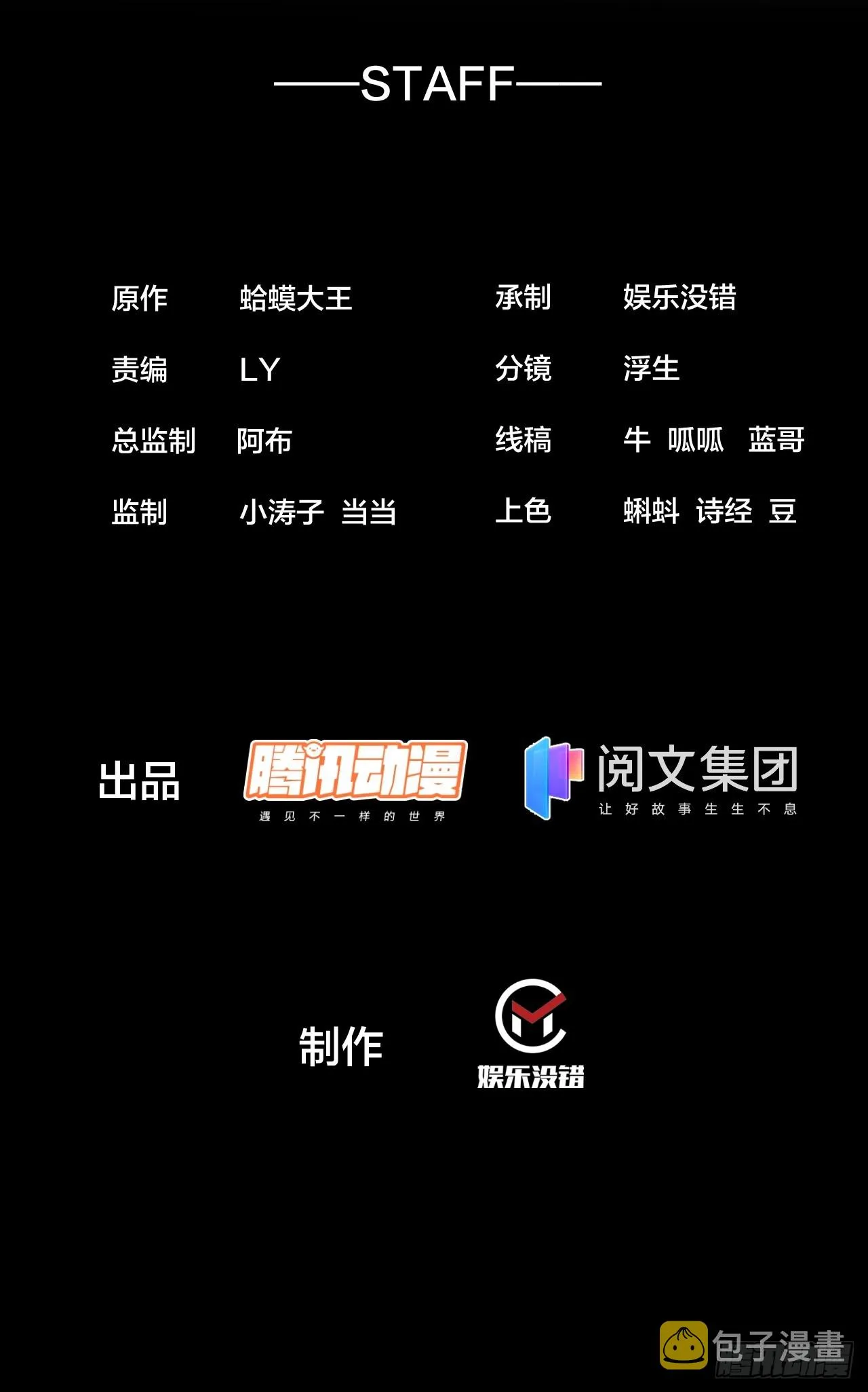 开局一座山~漫画,第四百六十三话：进攻前夕2图