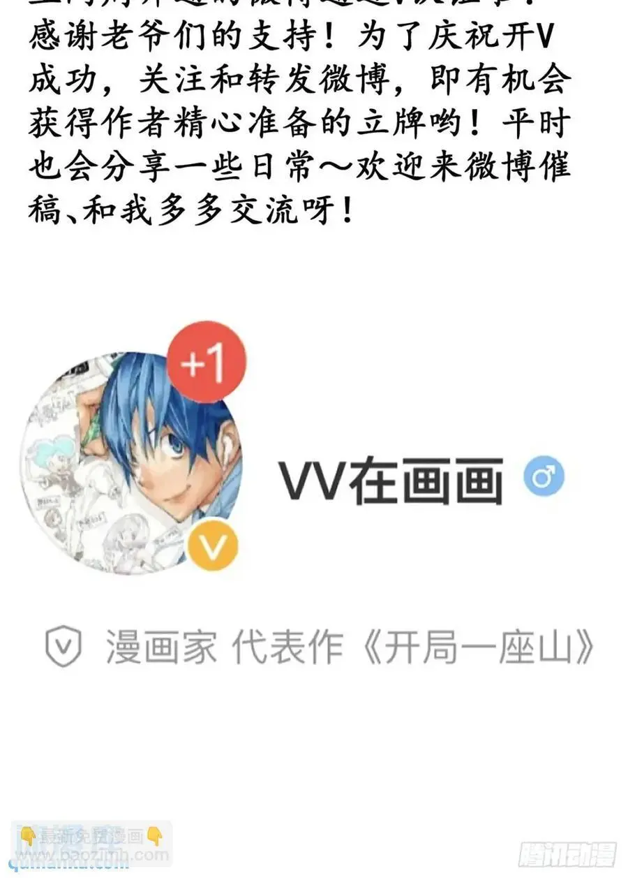 开局一座山~漫画,第六百八十四话：兵变2图