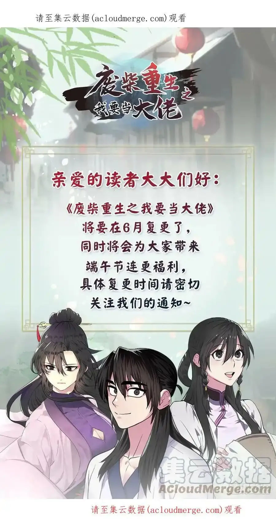 废柴重生之我要当大佬~漫画,停更通知 32图