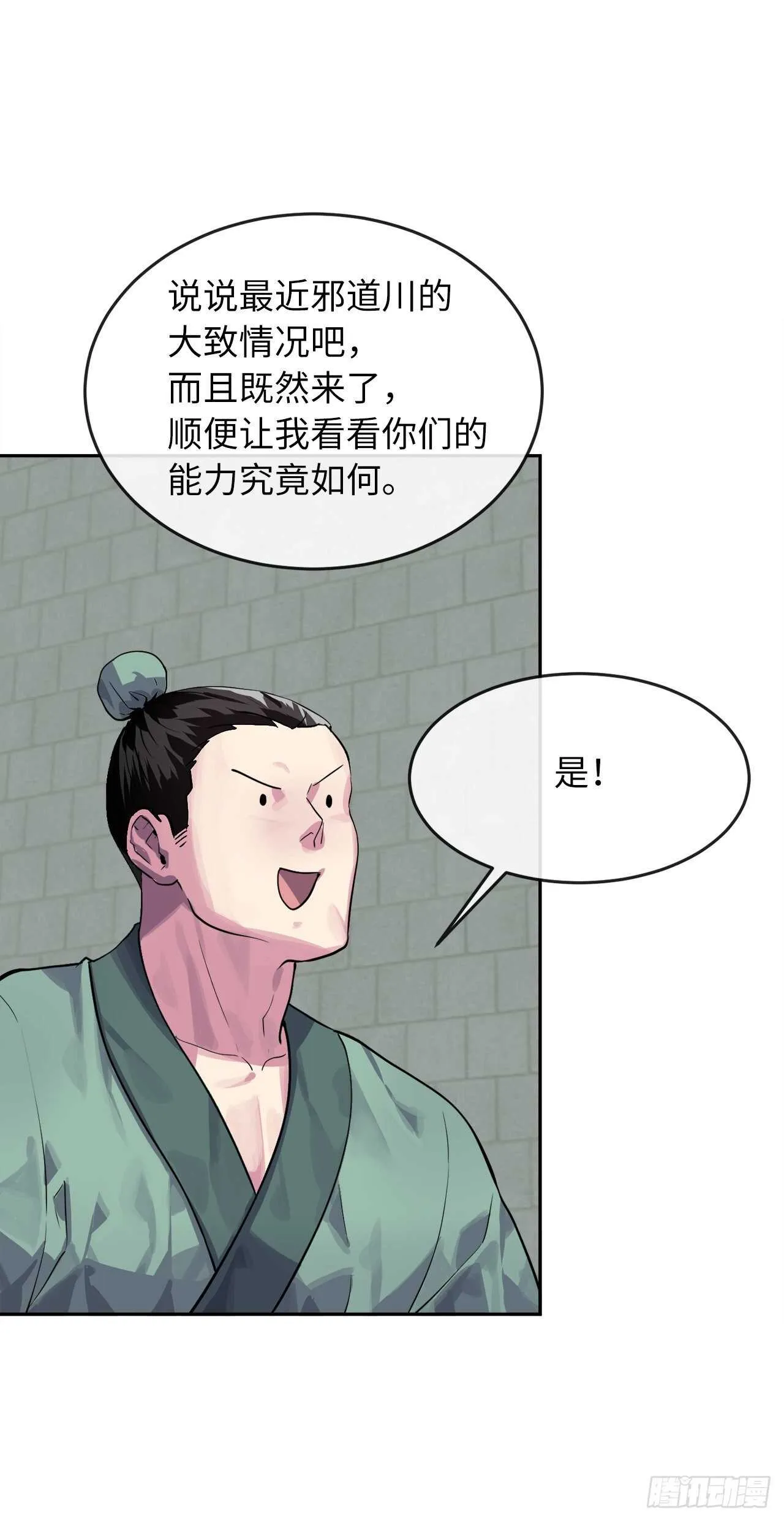 废柴重生之我要当大佬~漫画,133.深入虎穴5图
