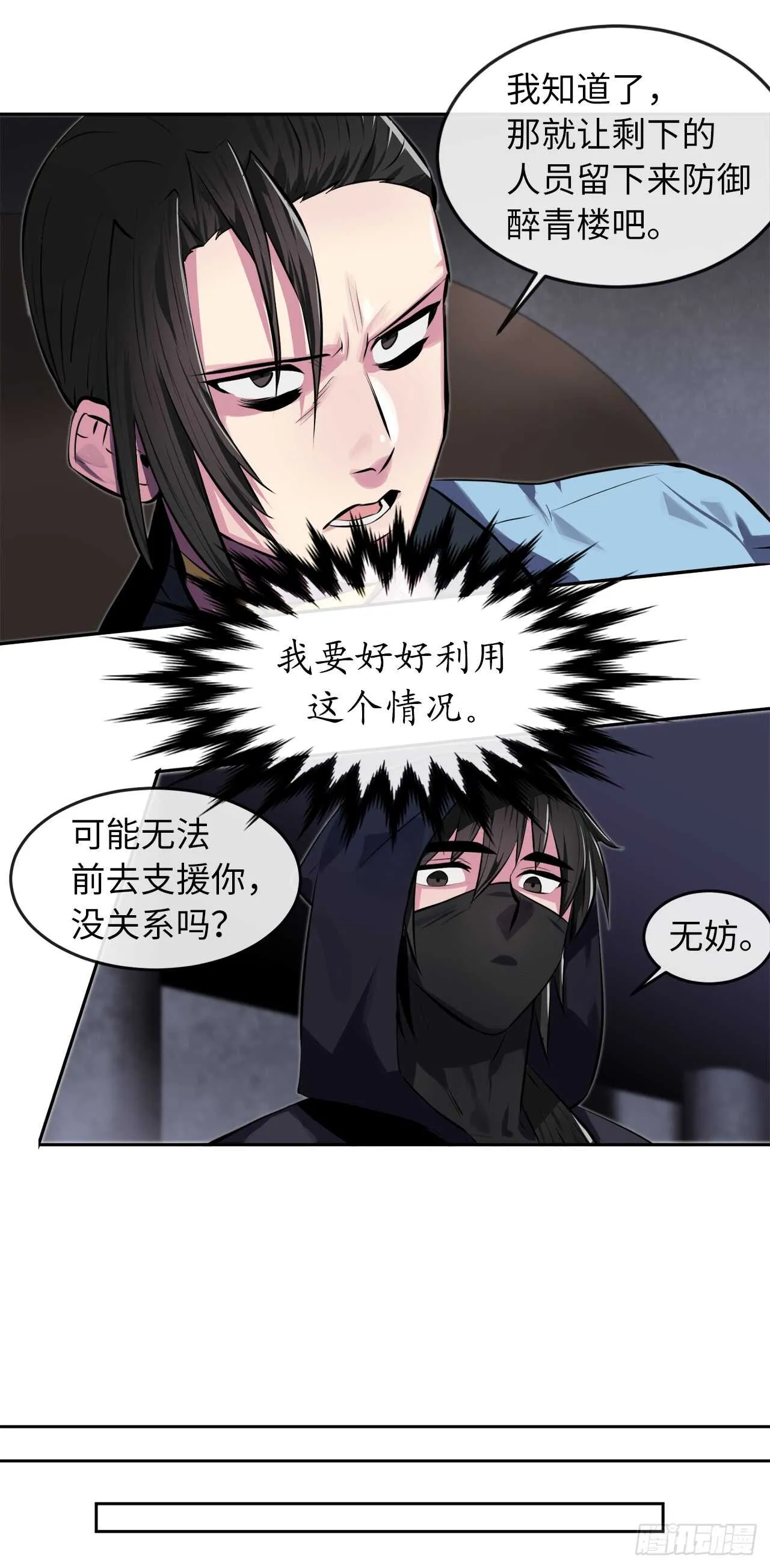 废柴重生之我要当大佬~漫画,99.正面开战5图