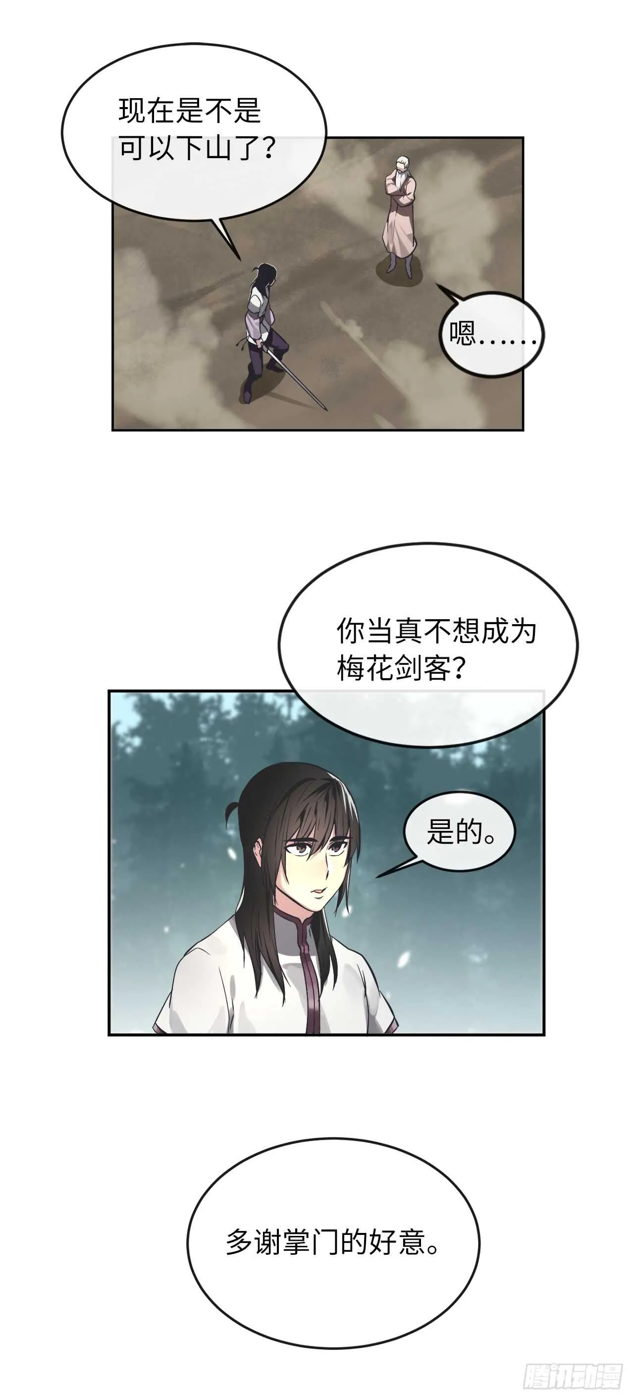 废柴重生之我要当大佬~漫画,87.青出于蓝5图