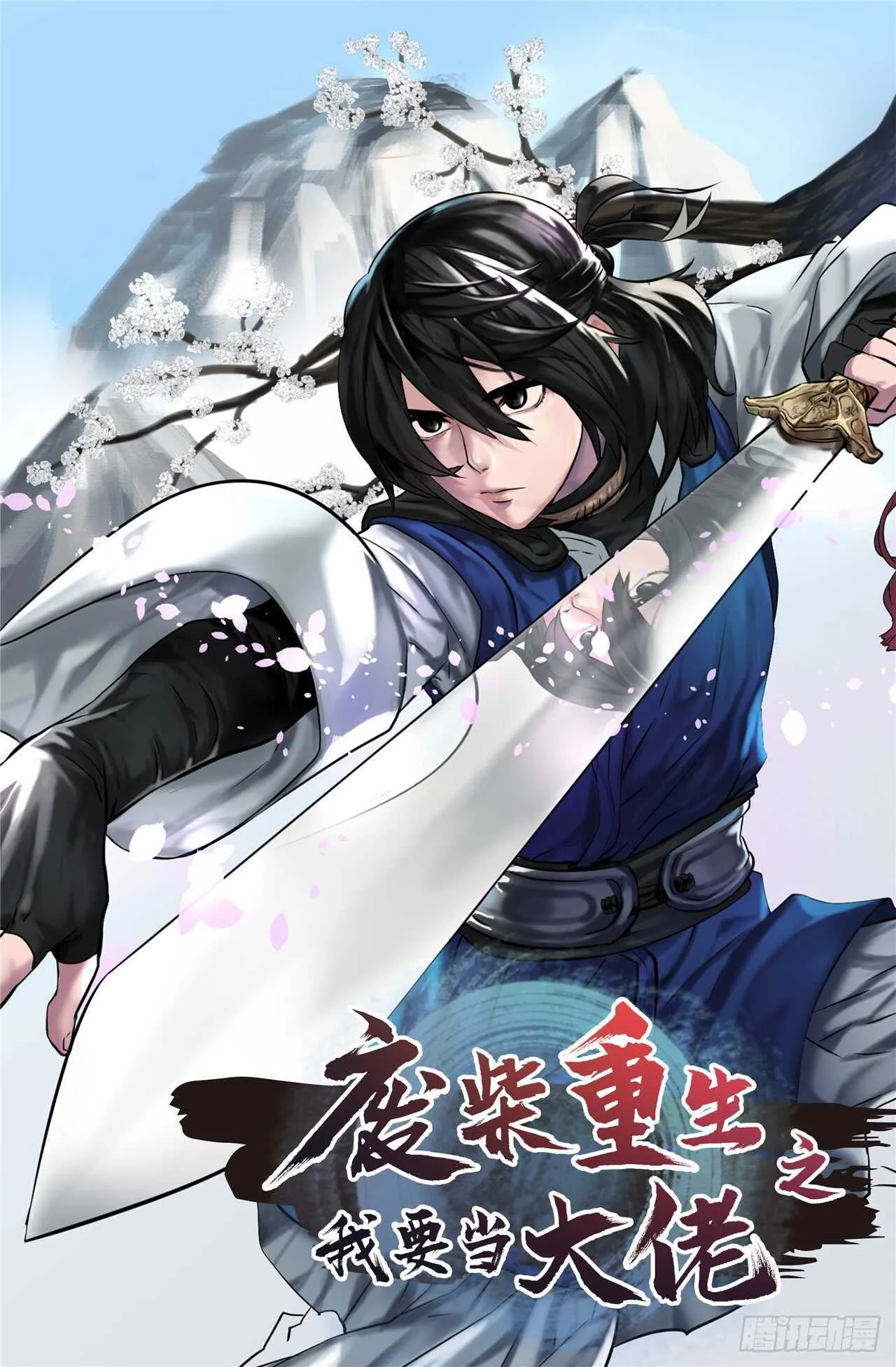 废柴重生之我要当大佬~漫画,84.上门女婿1图