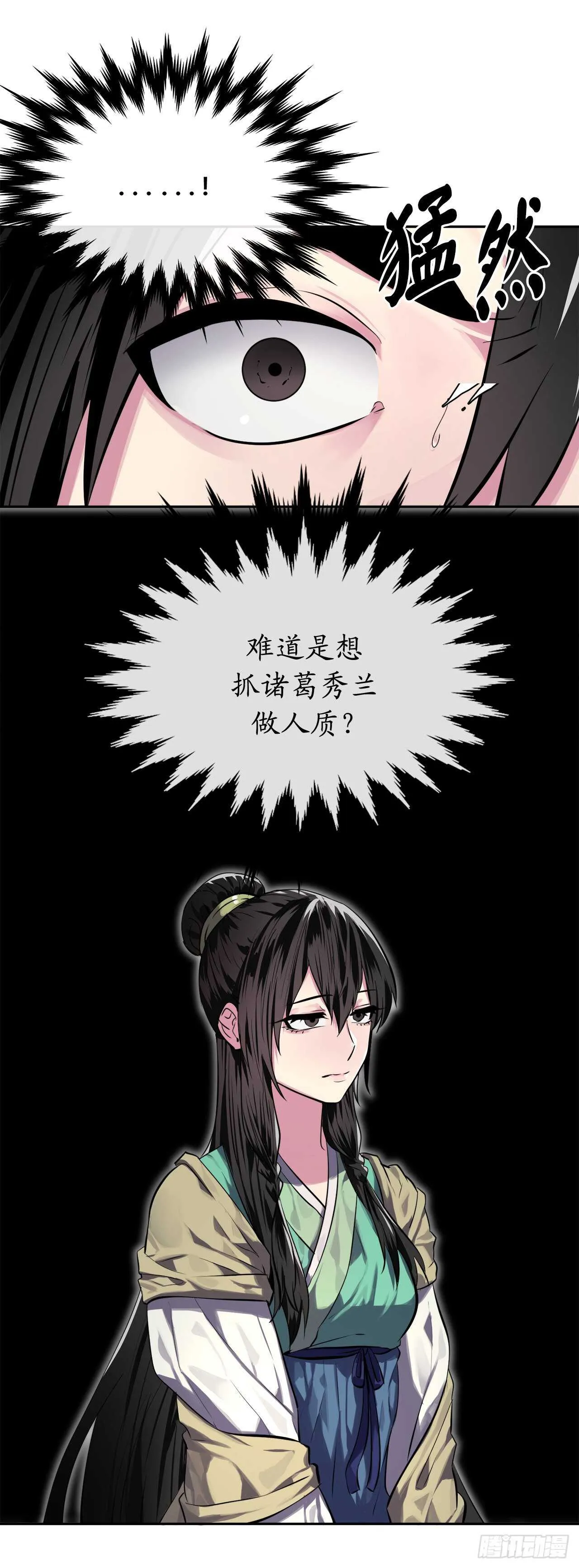 废柴重生之我要当大佬~漫画,121.非死不可5图