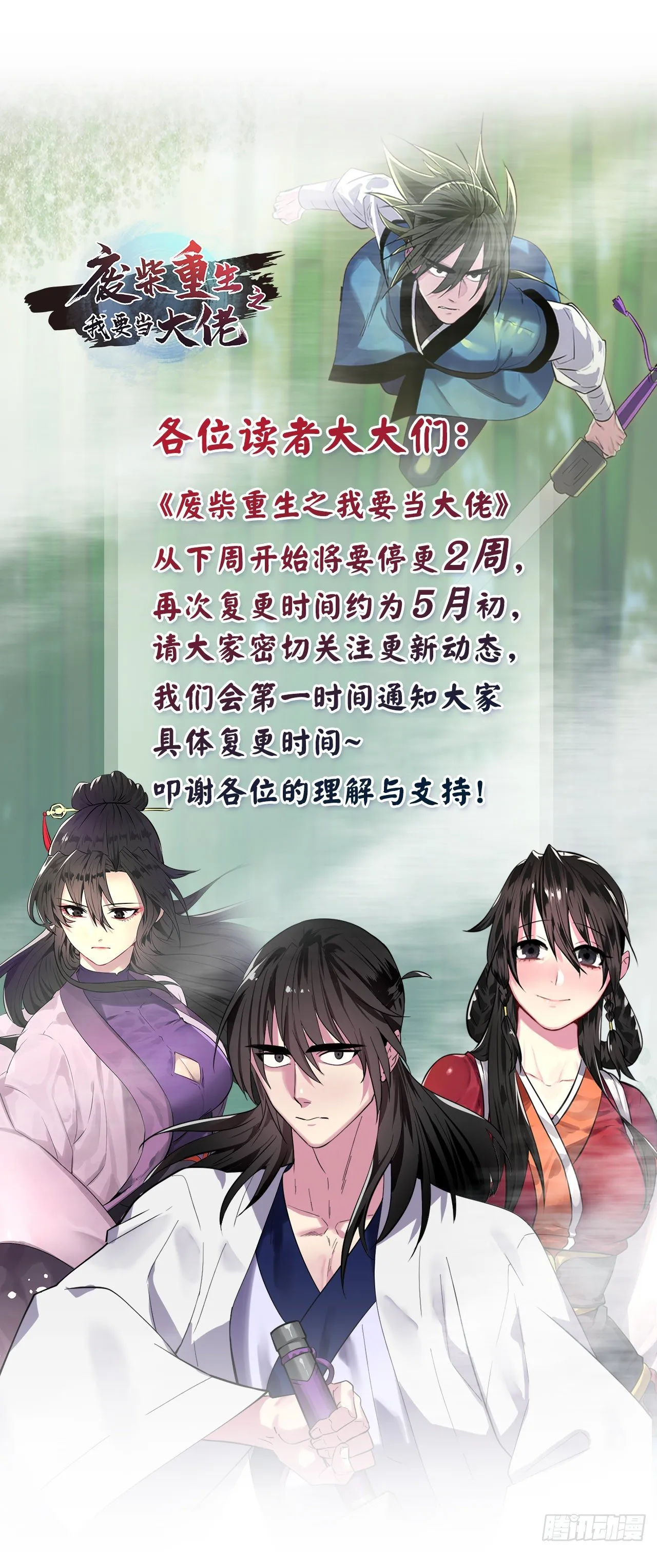 废柴重生之我要当大佬~漫画,162.掌门之忧1图