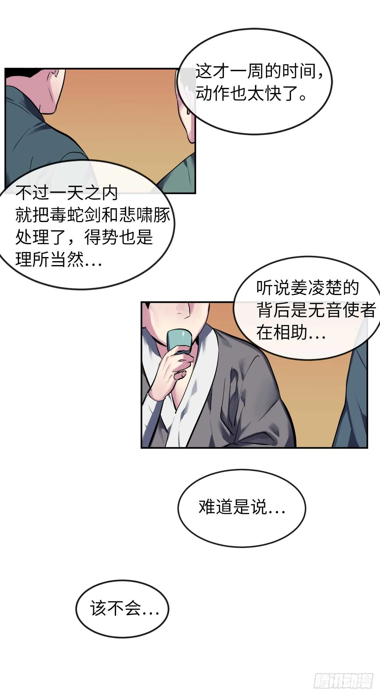 废柴重生之我要当大佬~漫画,104.花街赴宴3图