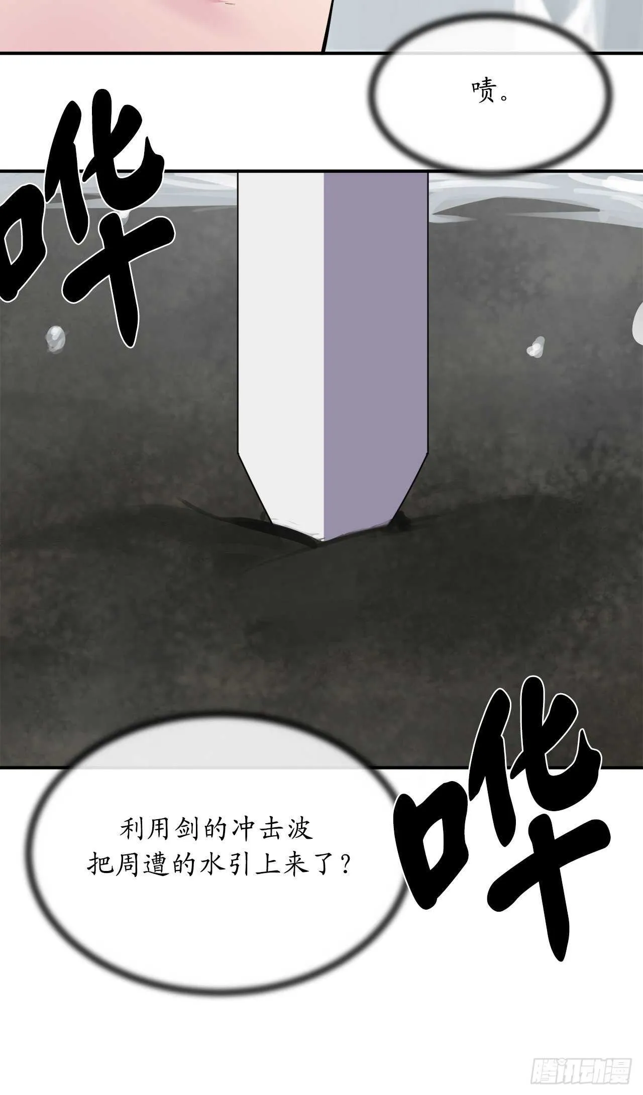 废柴重生之我要当大佬~漫画,157.力战强敌3图
