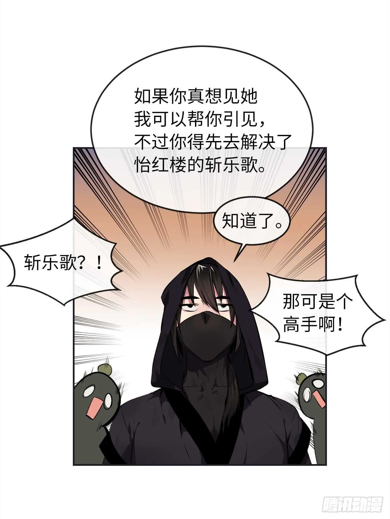 废柴重生之我要当大佬~漫画,98.无音使者4图