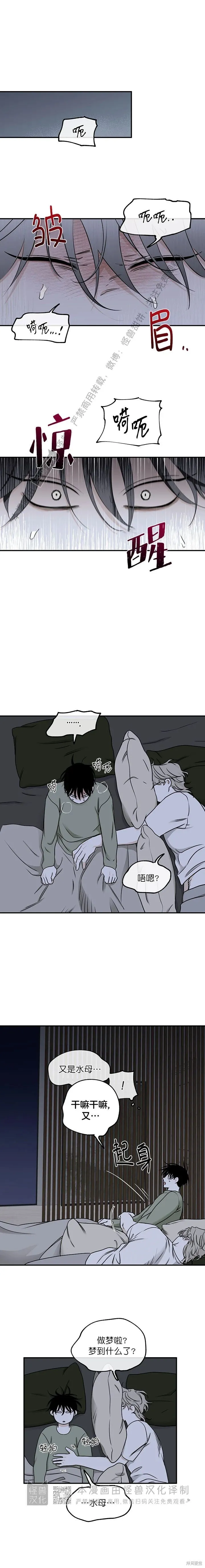 海边之夜/水边之夜/海滨之夜漫画,第68话4图
