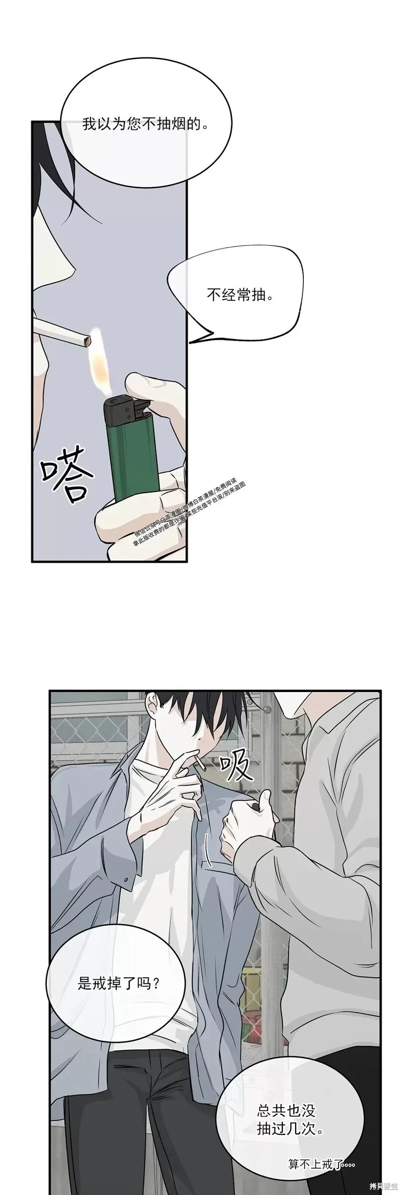 海边之夜好看还是水边之夜好看漫画,第35话1图
