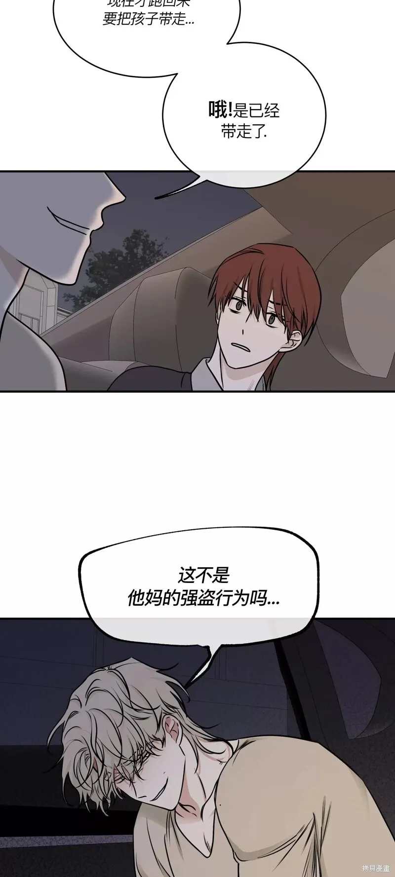 海边之境和水边之夜有什么区别漫画,第76话2图