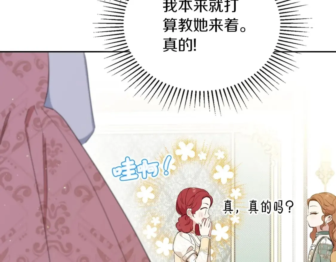 这一世我来当家主漫画,第106话 混社交界也不是很难嘛5图