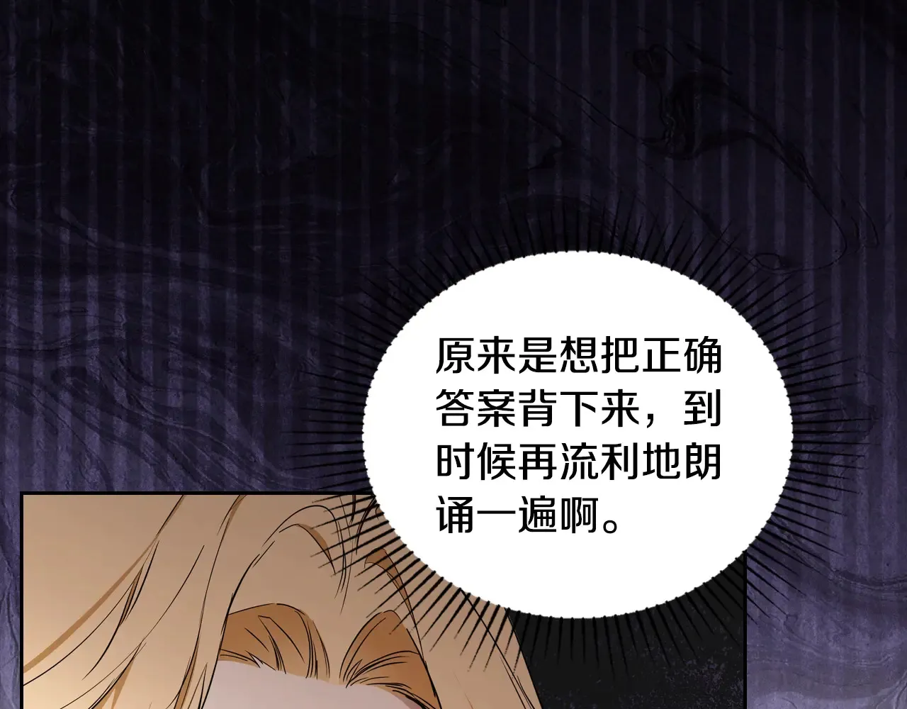 这一世我来当家主漫画第二季漫画,第145话 商团博弈5图