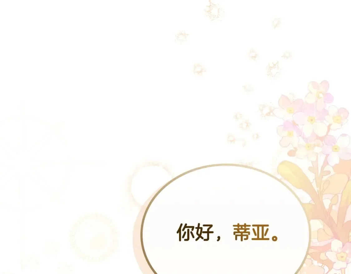 这一世我来当家主8漫画,第138话 请专注自身吧1图
