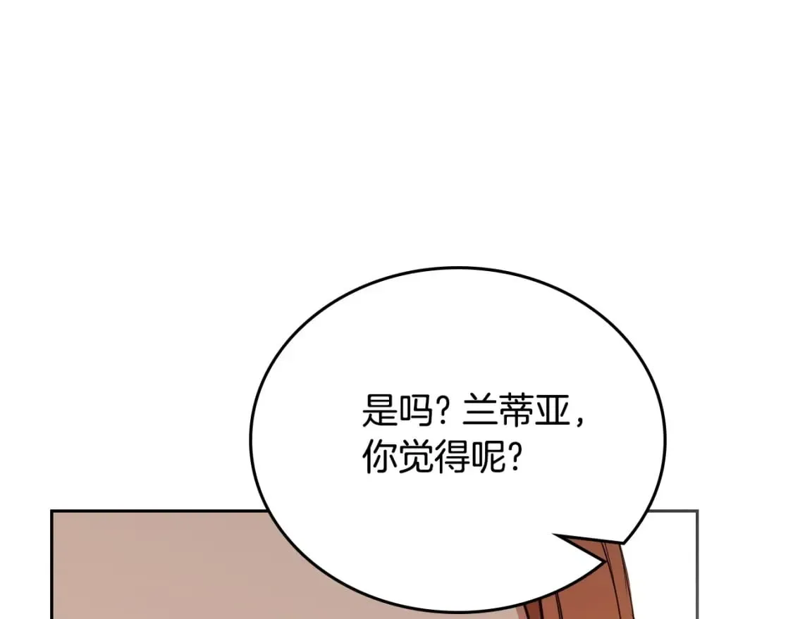 这一世我来当家主8漫画,第130话 下次你就告诉我1图