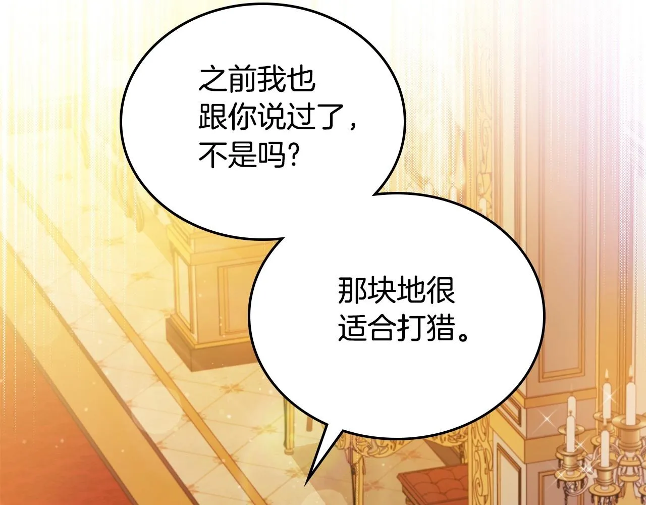 这一世我来当家主8漫画,第96话 情报与叛逆2图