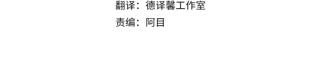 这一世我来当家主8漫画,第117话 蒂亚，你不可以忘记我4图
