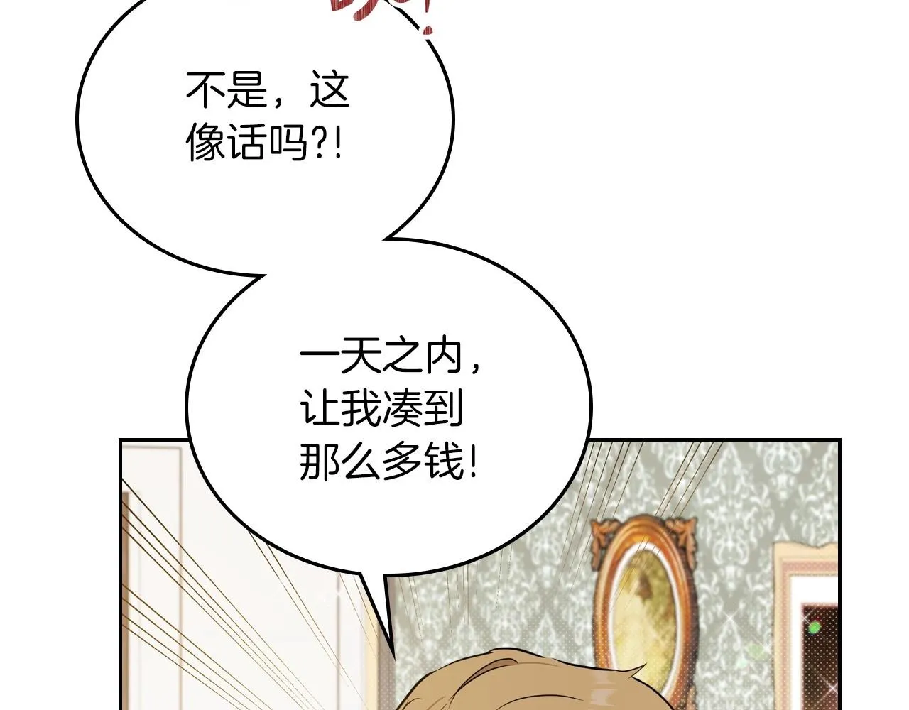这一世我来当家主漫画,第92话 全面曝光4图