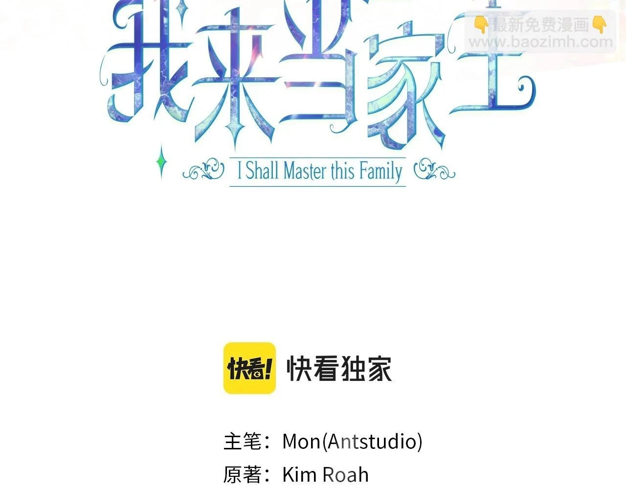 这一世我来当家主8漫画,第101话 又被摆一道3图