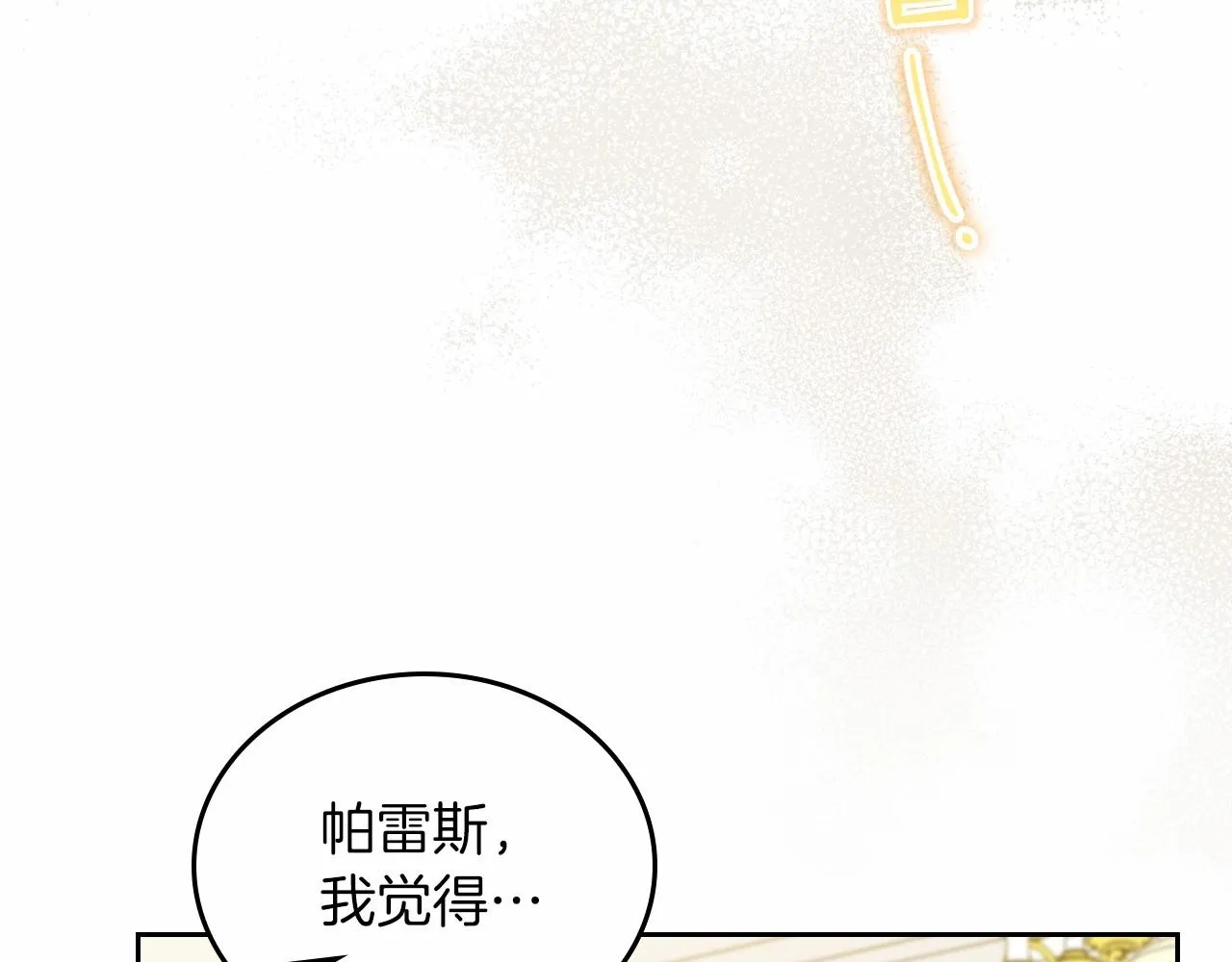 第77话 她不懂2