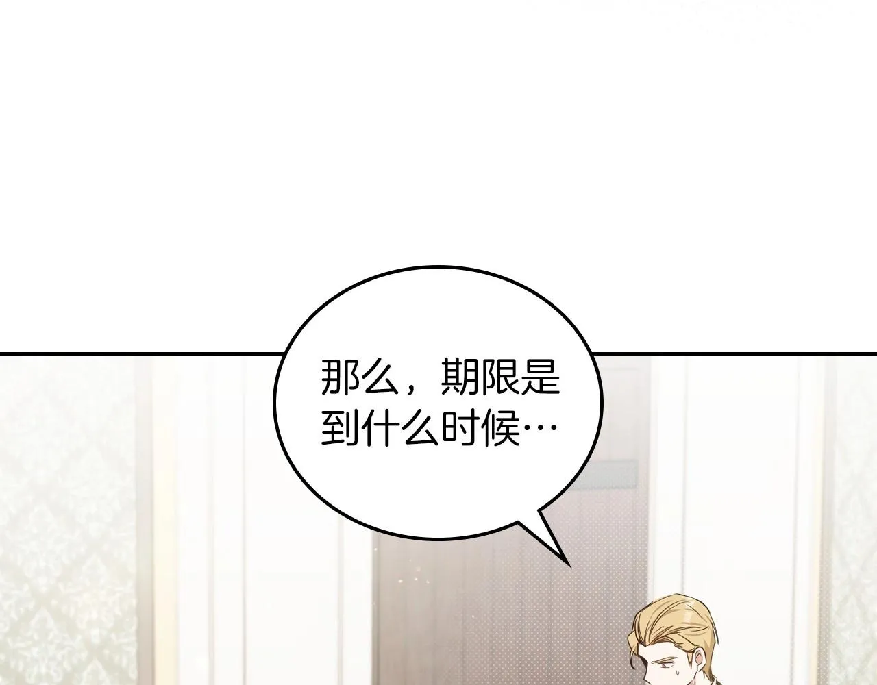 这一世我来当家主漫画,第92话 全面曝光1图
