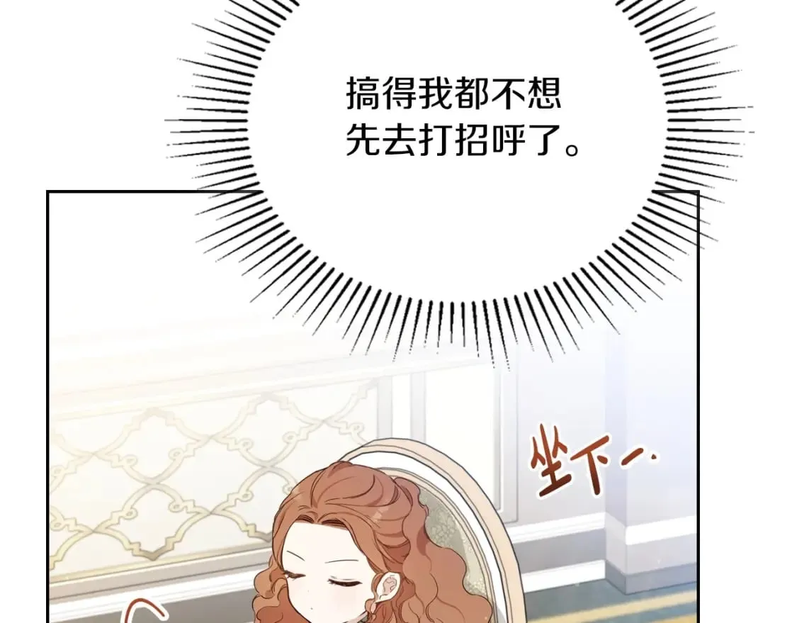 这一世我来当家主漫画,第105话 古板的礼仪老师1图