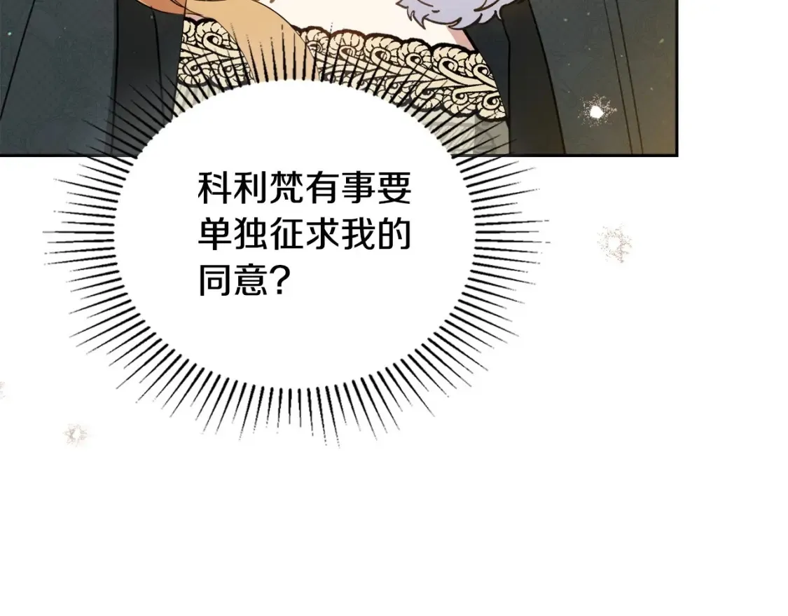 这一世我来当家主8漫画,第135话 你是天才吧5图