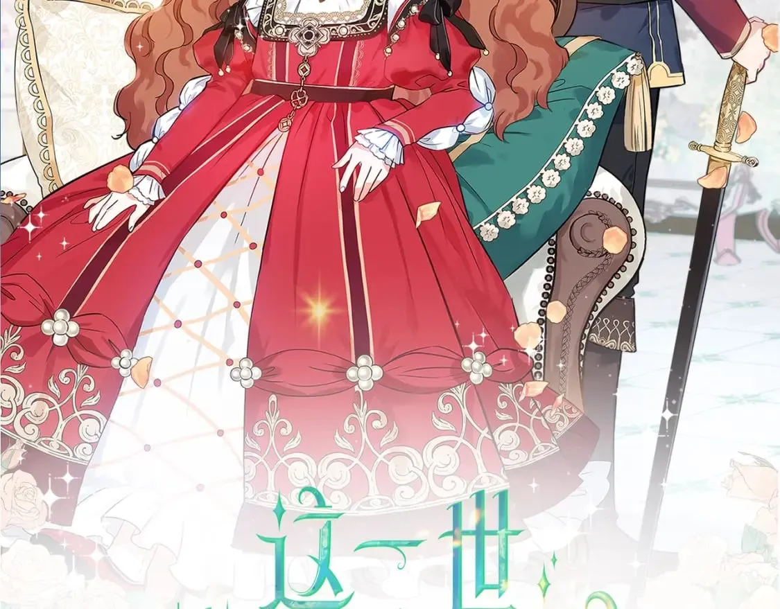 这一世我来当家主8漫画,第114话 不要只和二皇子跳舞呀！呜呜呜2图