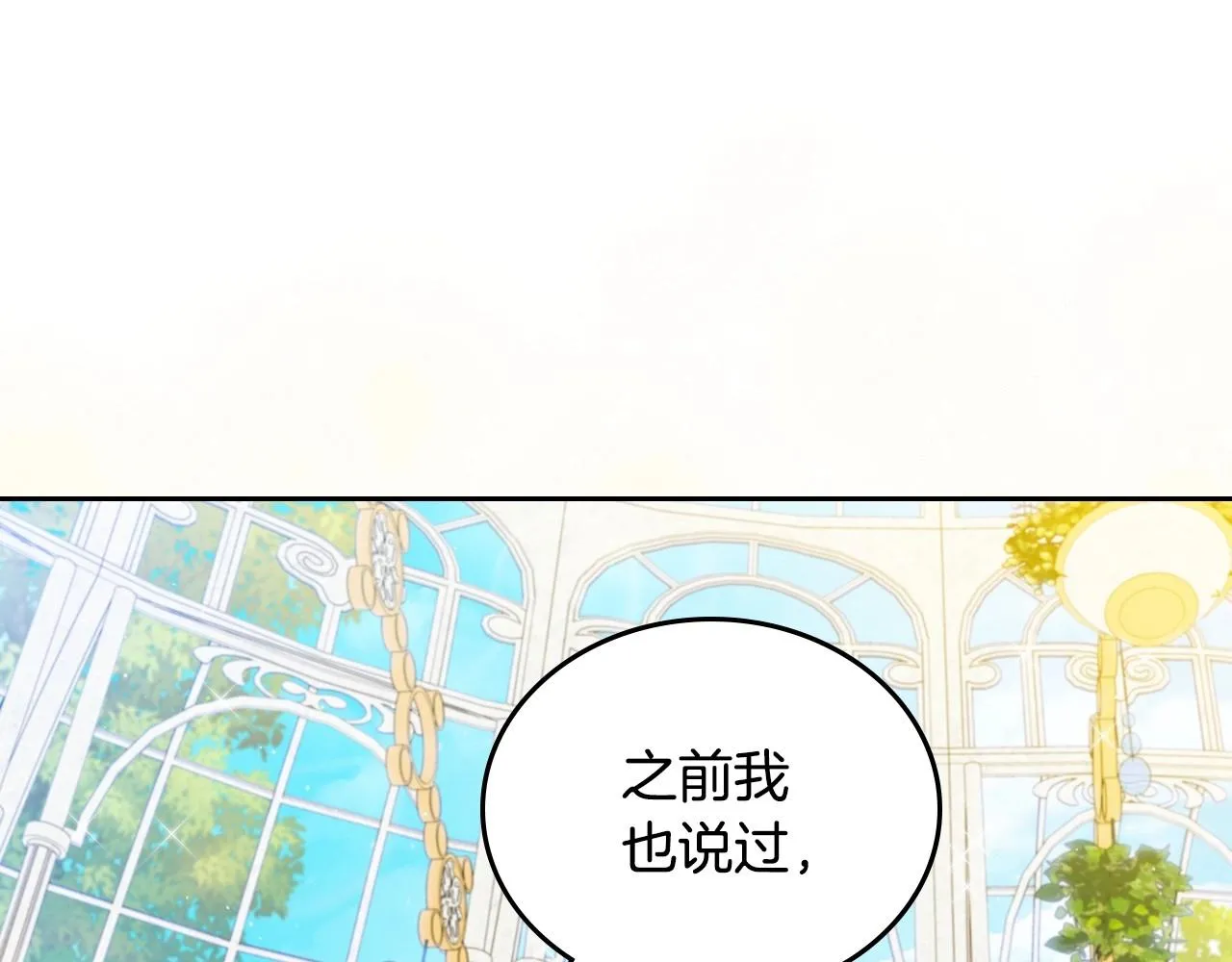 这一世我来当家主下拉式漫画漫画,第87话 你只要做你想做的5图