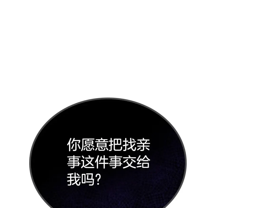 这一世我来当家主8漫画,第130话 下次你就告诉我4图