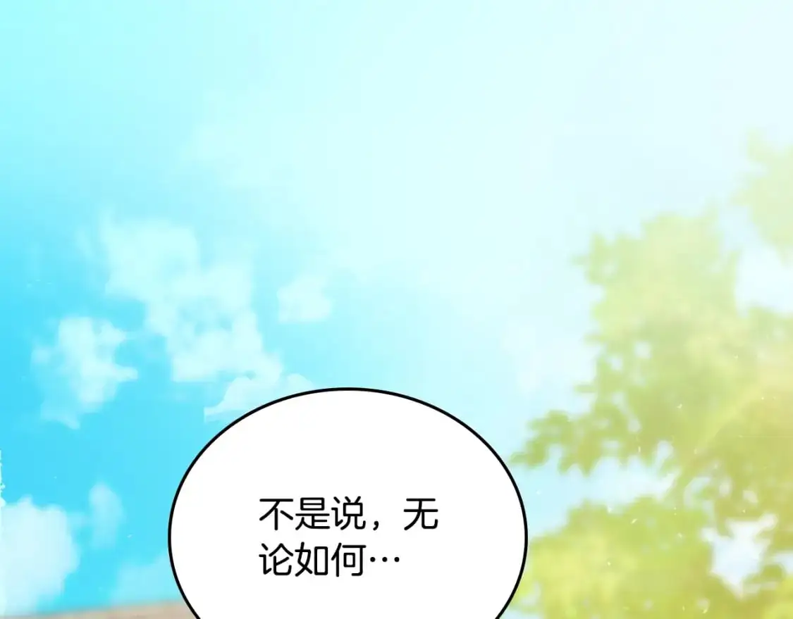 这一世我来当家主8漫画,第127话 信的主人公1图