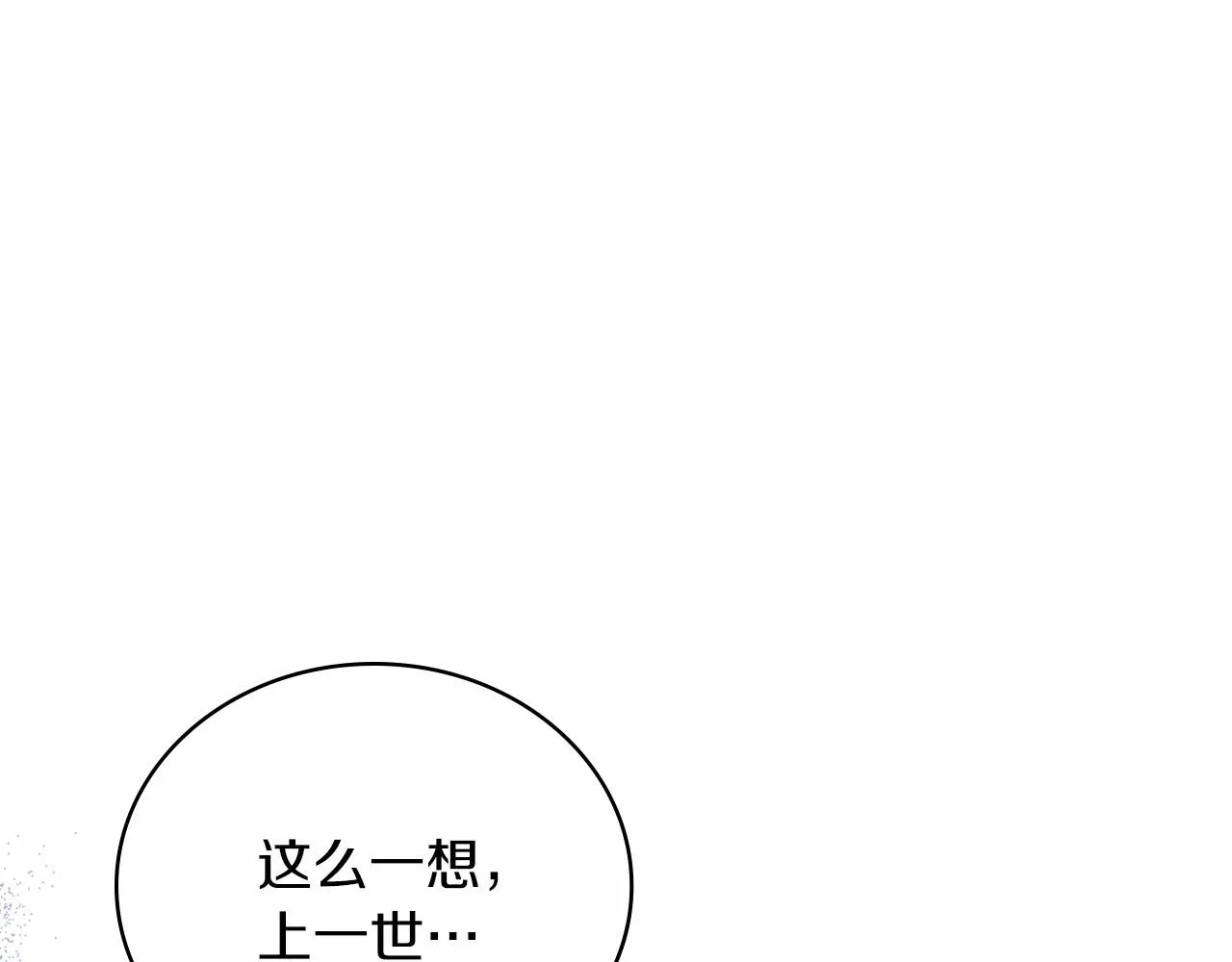 这一世我来当家主漫画,第77话 她不懂5图