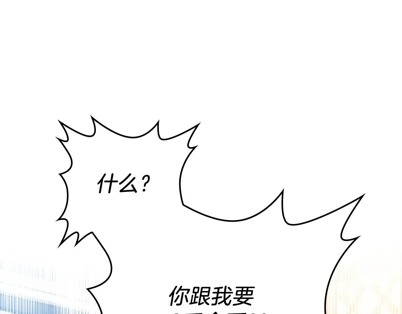 这一世我来当家主8漫画,第92话 全面曝光5图